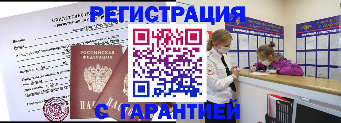 прописка от собственника в Шуе